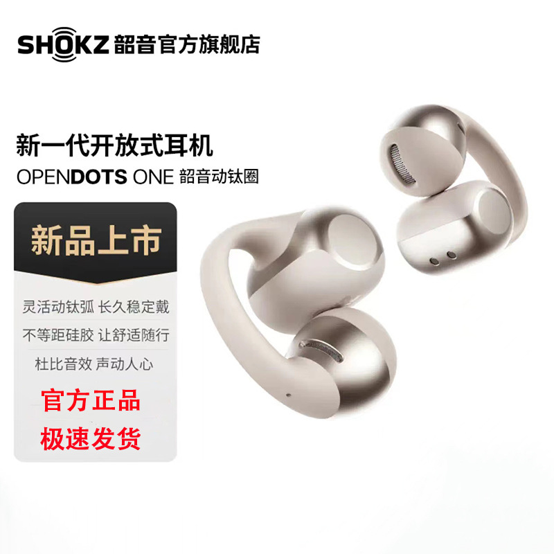 韶音OpenDots ONE耳夹耳机 动钛圈开放式蓝牙耳机不入耳舒适E310