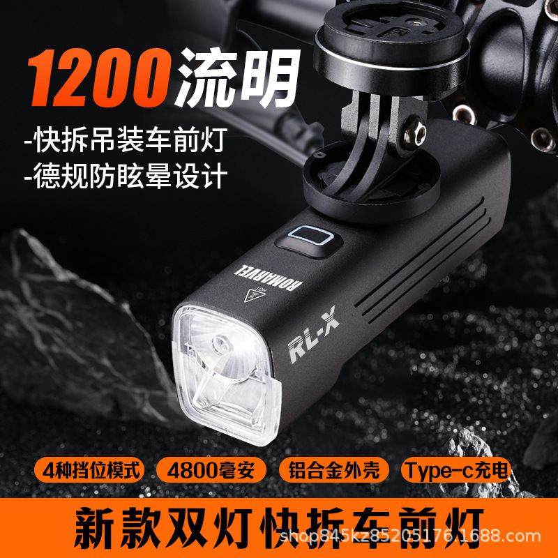 路迈威自行车前灯1200流明高亮强光夜骑灯山地车公路车装备EOS530