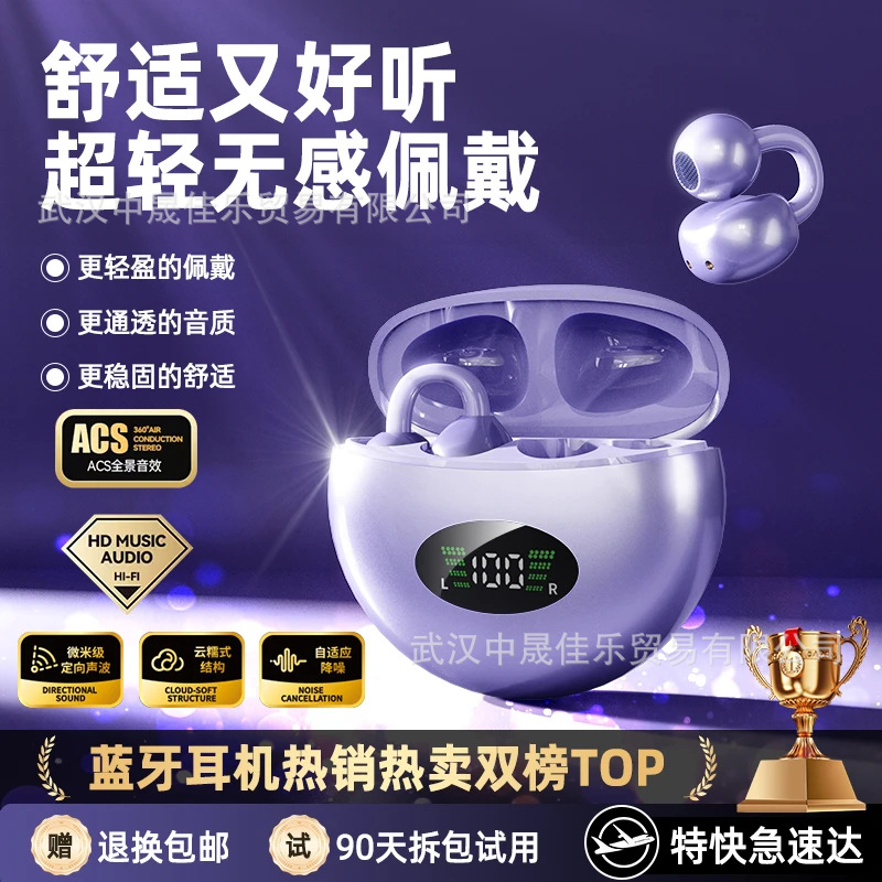 2025抖音pdd爆款新款夹耳式无线蓝牙耳机运动定向传音跑步骑行